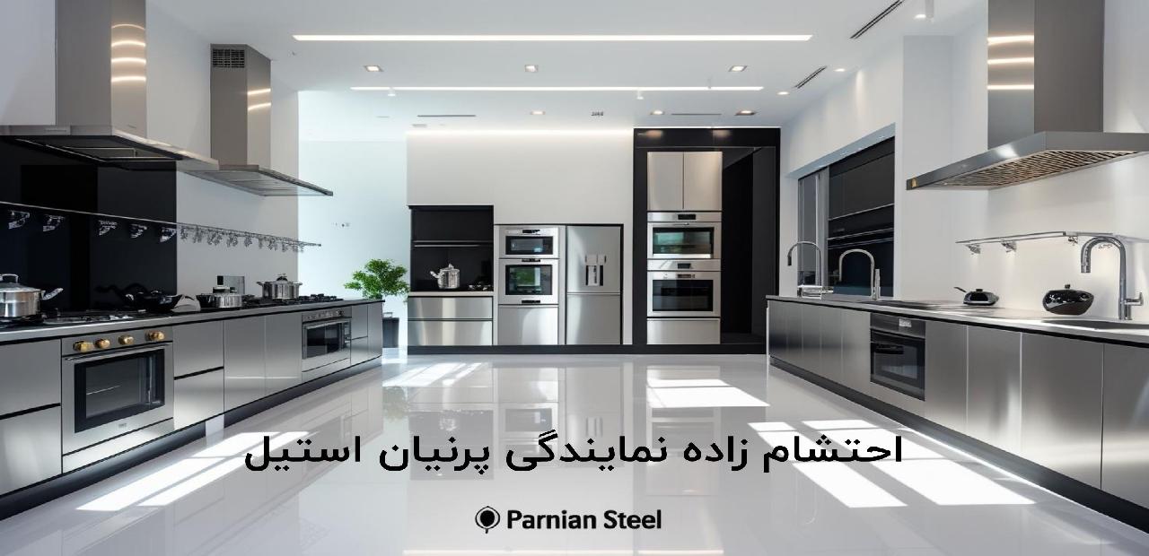 نمایندگی پرنیان استیل