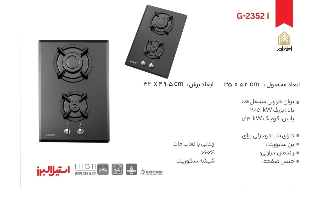 اجاق گاز رومیزی دو شعله استیل البرز مدل G-2352 i