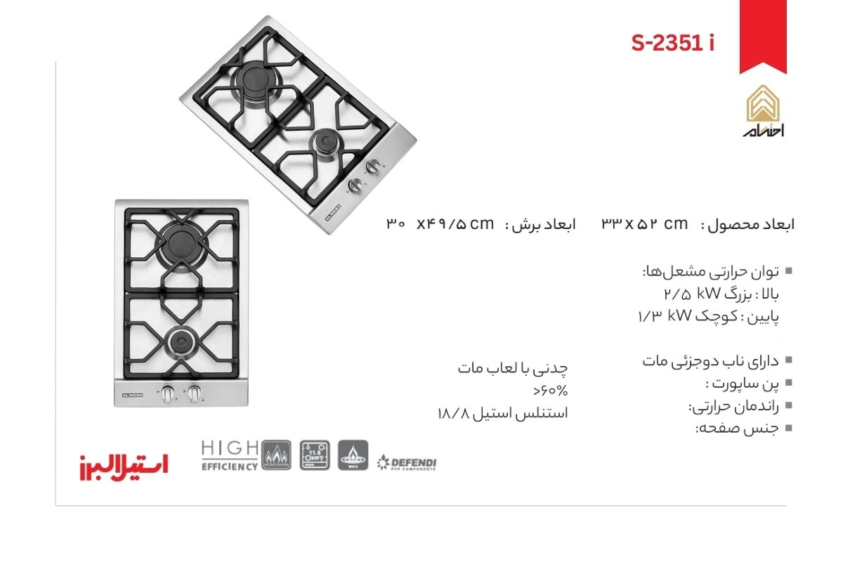 اجاق گاز رومیزی دو شعله مدل S-2351 i استیل البرز