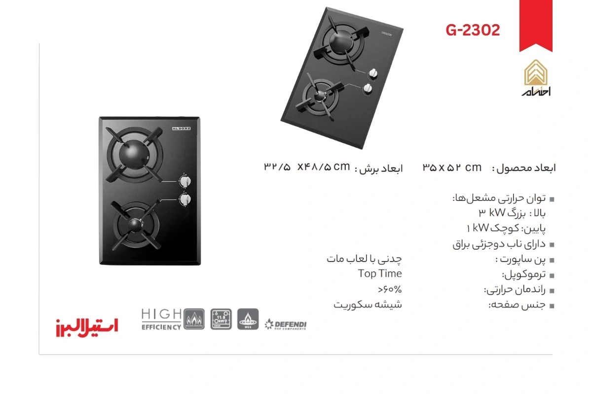 اجاق گاز رومیزی دو شعله مدل G-2302 استیل البرز