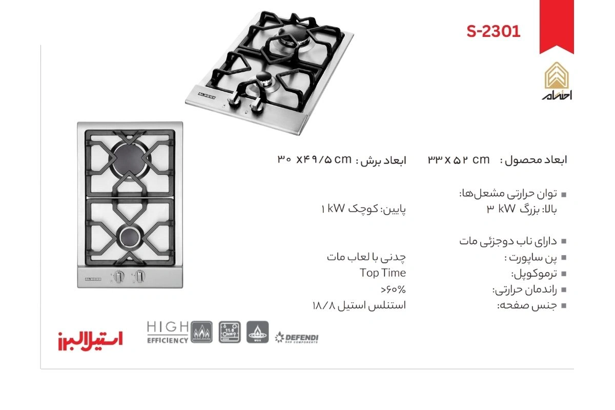 اجاق گاز رومیزی دو شعله مدل S-2301 استیل البرز