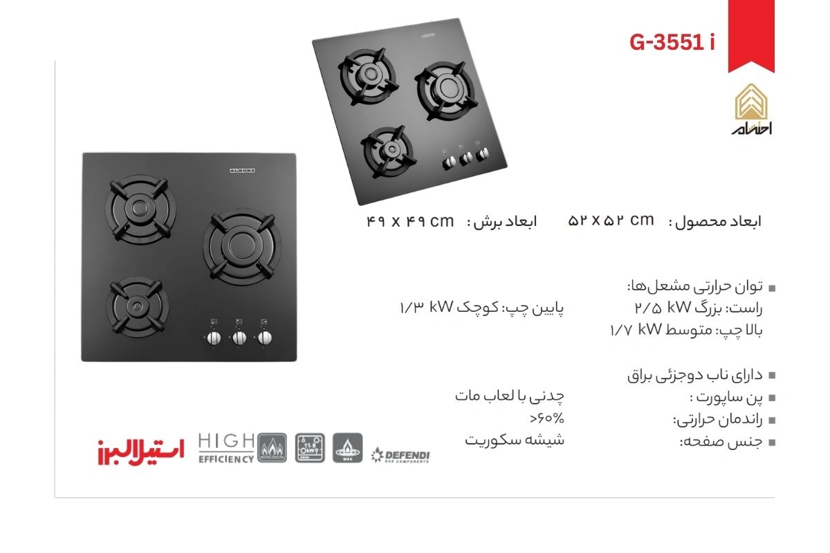 اجاق گاز رومیزی سه شعله استیل البرز مدل G-3551 i