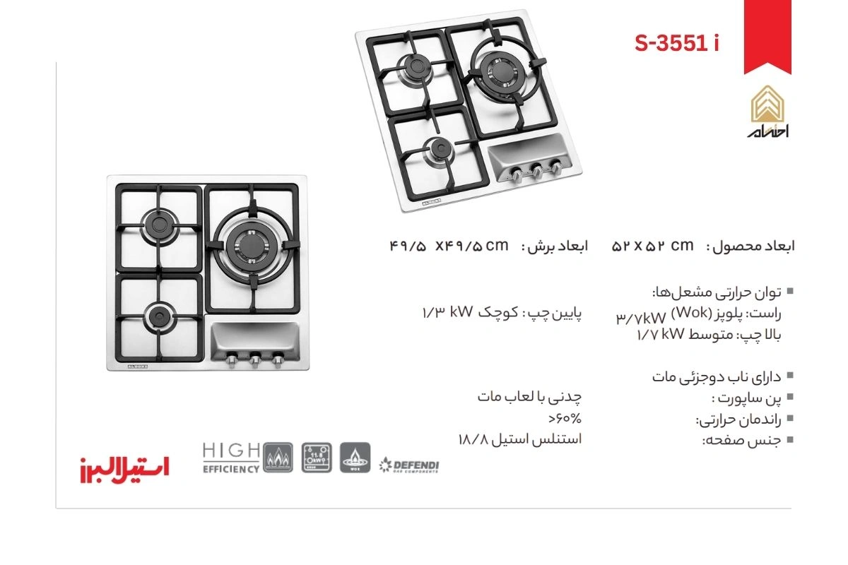 اجاق گاز رومیزی سه شعله مدل S-3551 i استیل البرز