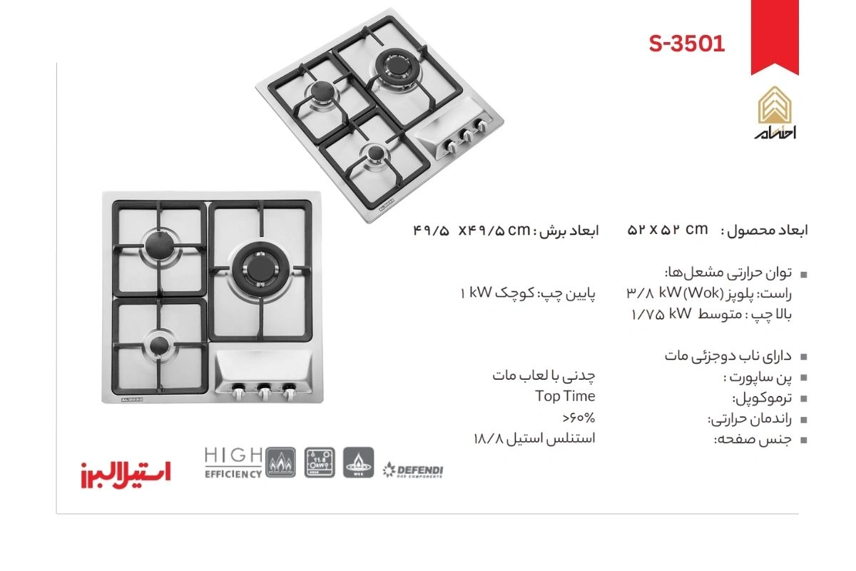 اجاق گاز رومیزی سه شعله مدل S-3501 استیل البرز