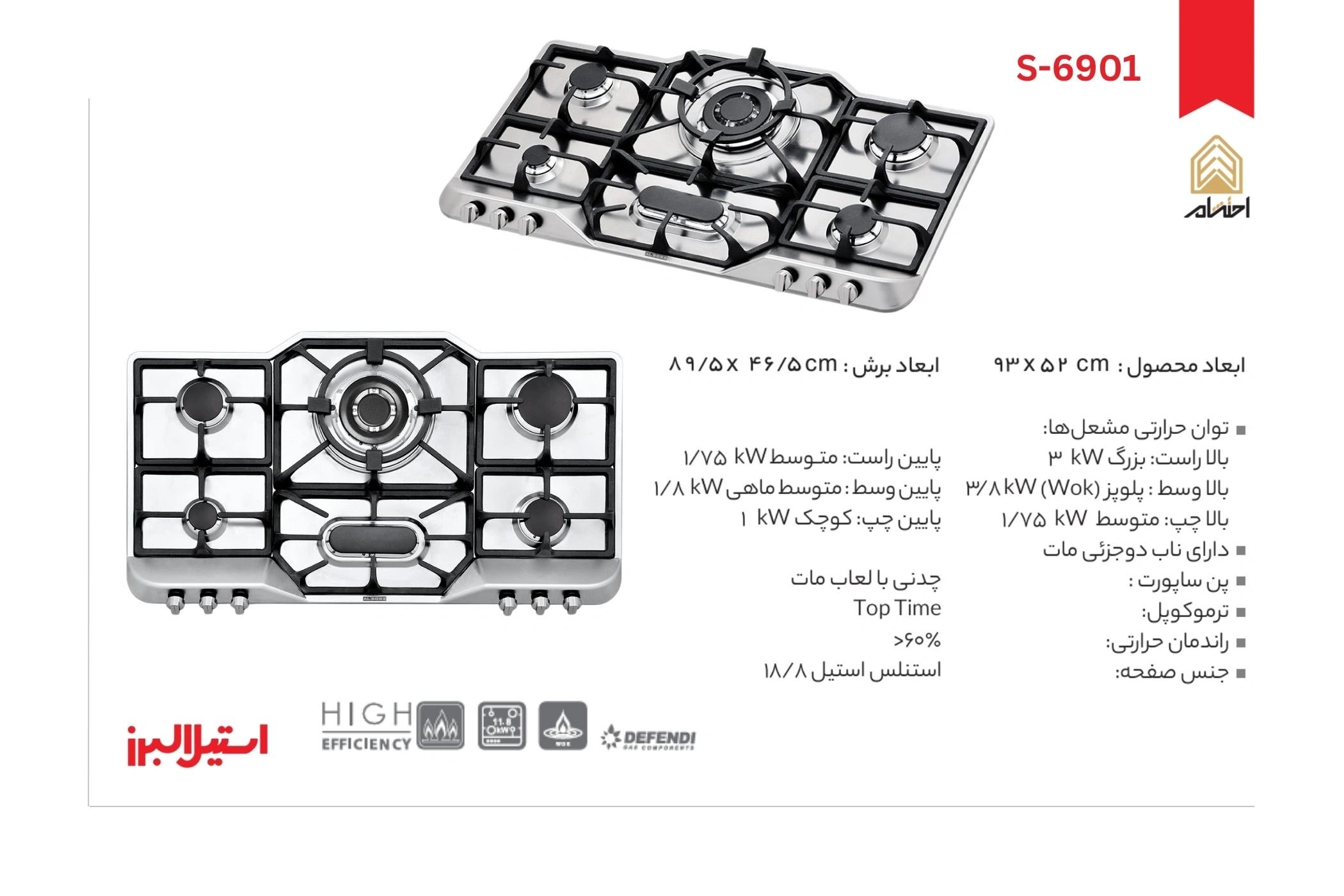 اجاق گاز رومیزی شش شعله مدل S-6901 استیل البرز
