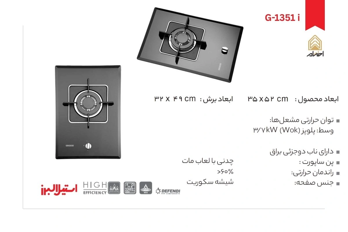 اجاق گاز رومیزی یک شعله استیل البرز مدل G-1351 i