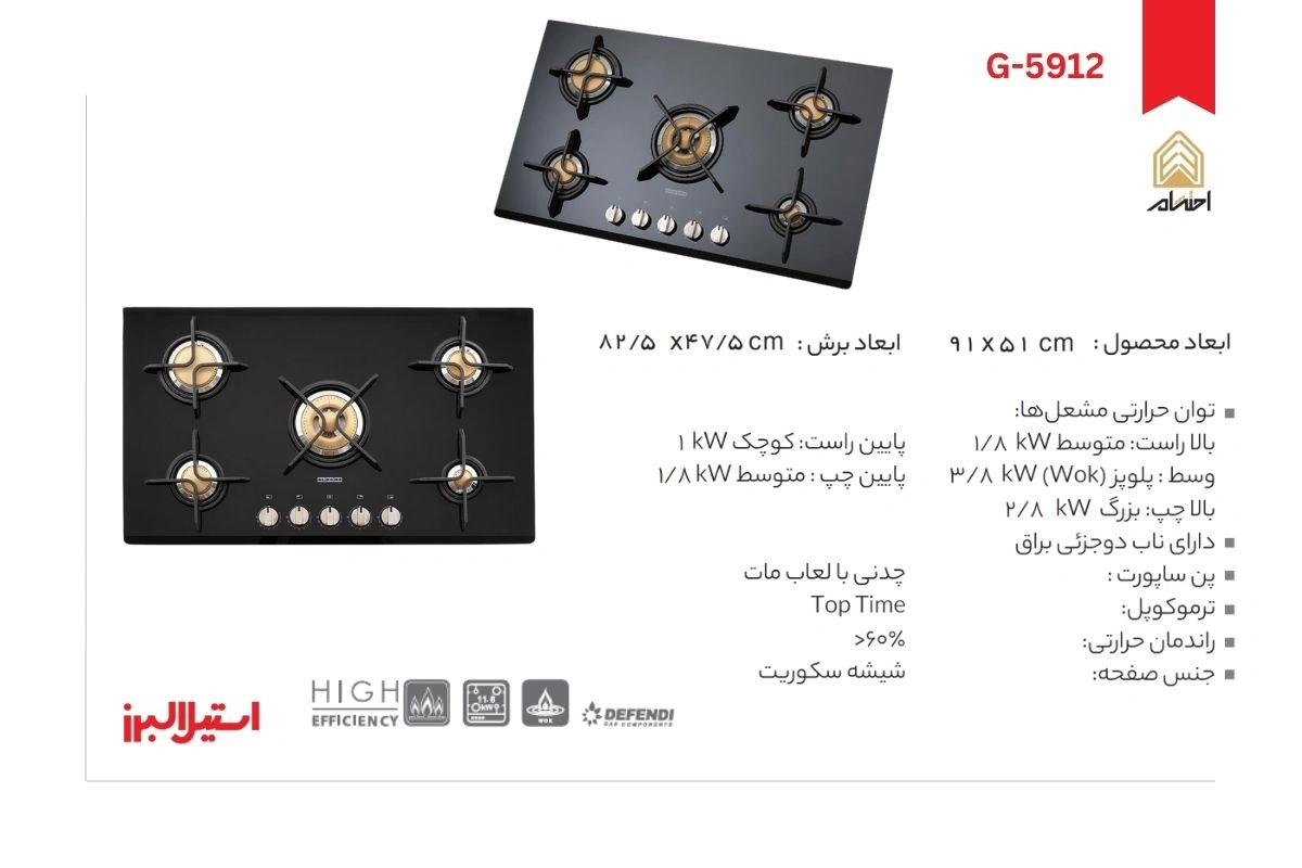 اجاق گاز رومیزی پنج شعله مدل G-5912 استیل البرز