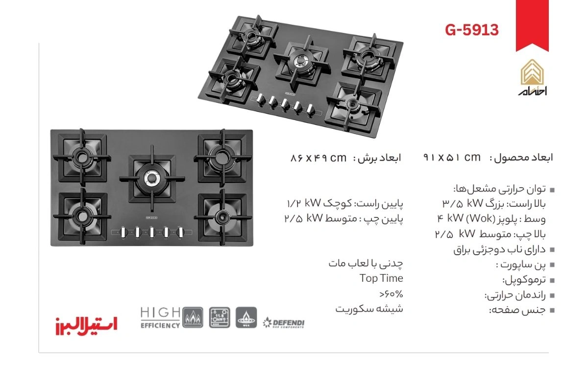 اجاق گاز رومیزی پنج شعله مدل G-5913 استیل البرز