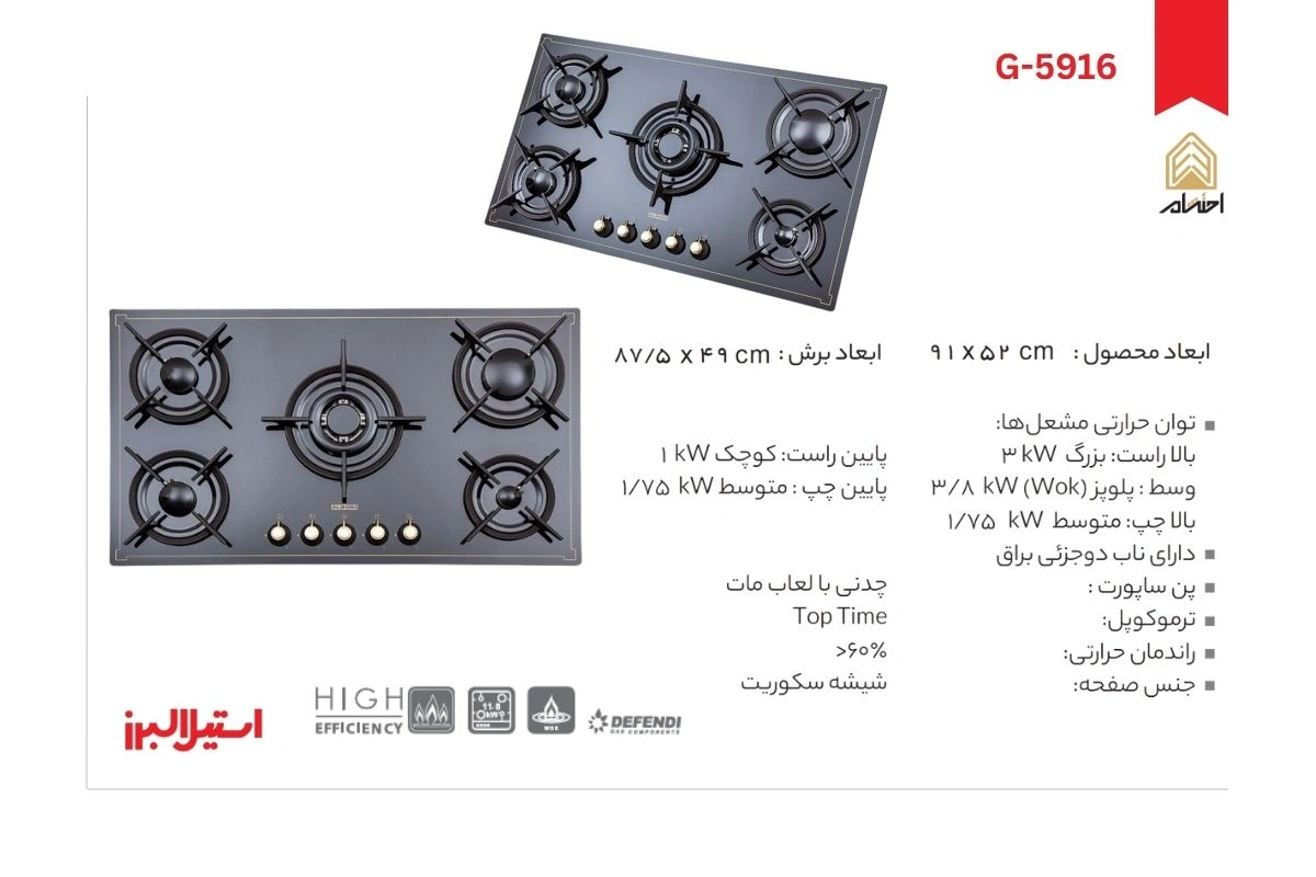 اجاق گاز رومیزی پنج شعله مدل G-5916 استیل البرز