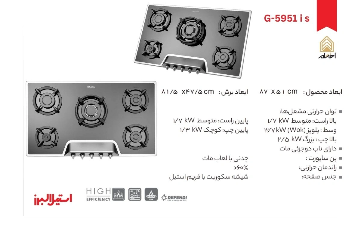 اجاق گاز رومیزی پنج شعله مدل G-5951 i s استیل البرز