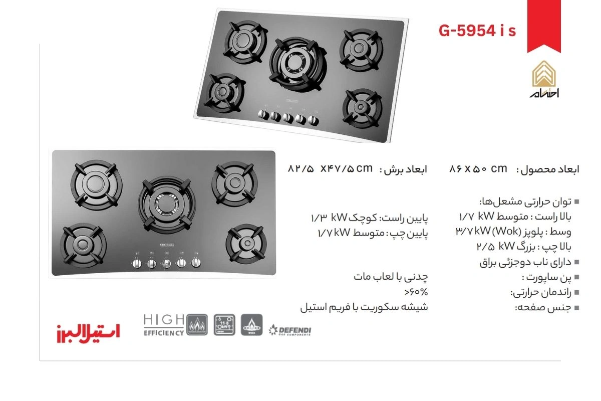 اجاق گاز رومیزی پنج شعله مدل G-5954 i s استیل البرز