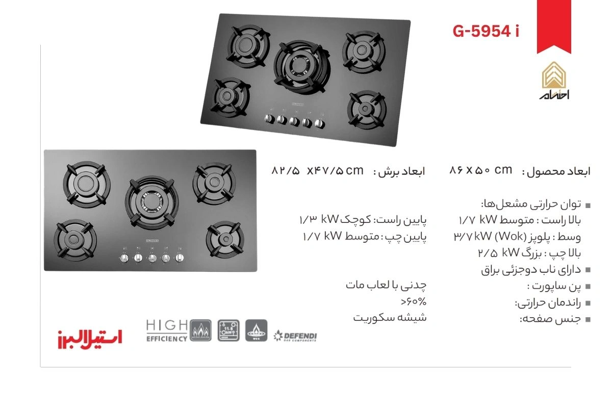 اجاق گاز رومیزی پنج شعله مدل G-5954 i استیل البرز