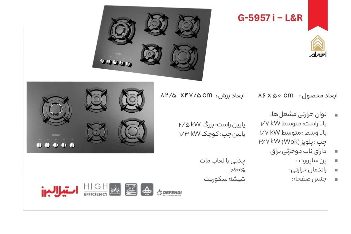اجاق گاز رومیزی پنج شعله مدل G-5957 i – L&R استیل البرز