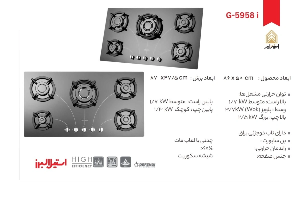 اجاق گاز رومیزی پنج شعله مدل G-5958 i استیل البرز