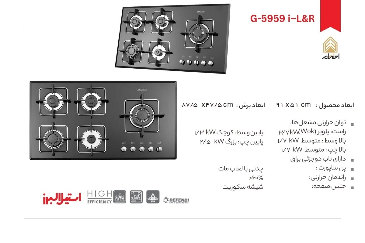 اجاق گاز رومیزی پنج شعله مدل G-5959 i–L&R استیل البرز