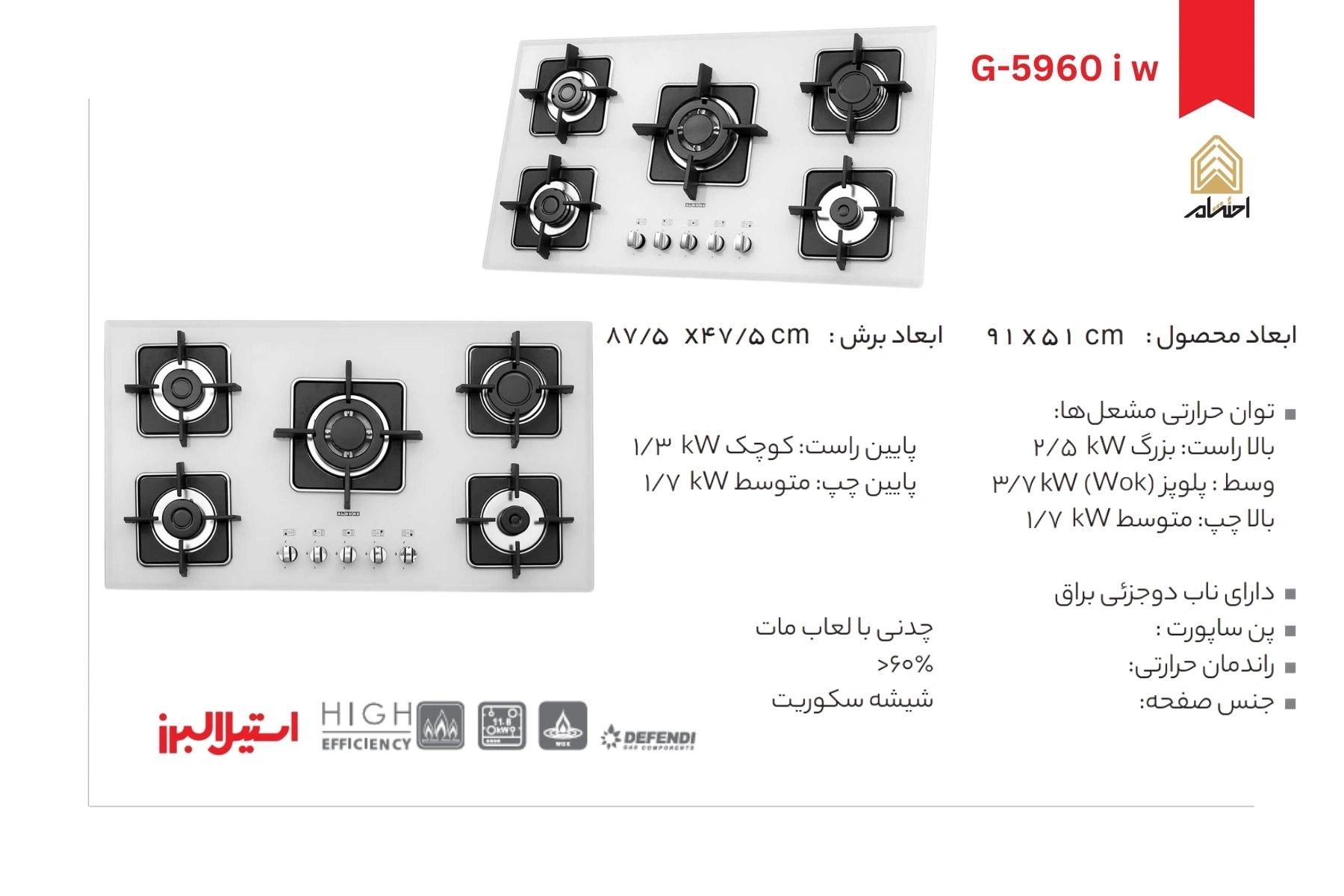 اجاق گاز رومیزی پنج شعله مدل G-5960 i w استیل البرز