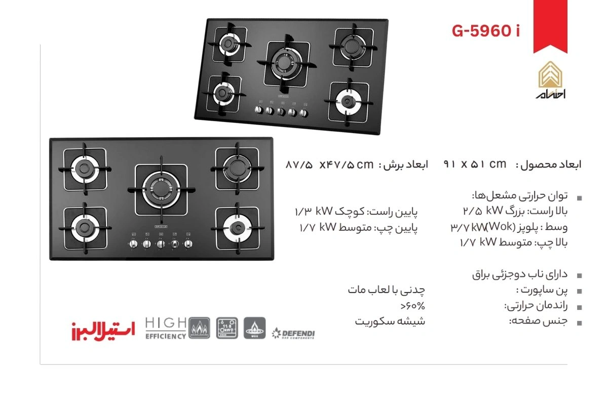 اجاق گاز رومیزی پنج شعله مدل G-5960 i استیل البرز