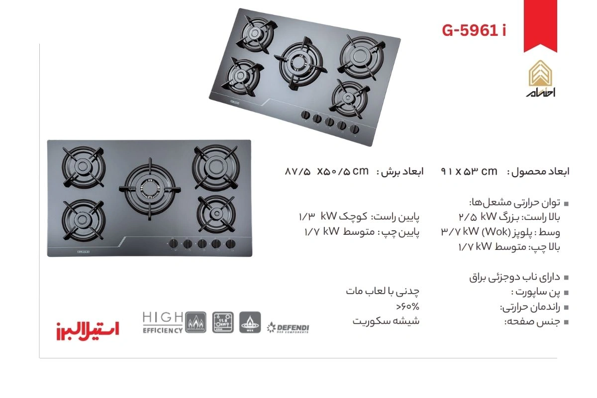 اجاق گاز رومیزی پنج شعله مدل G-5961 i استیل البرز