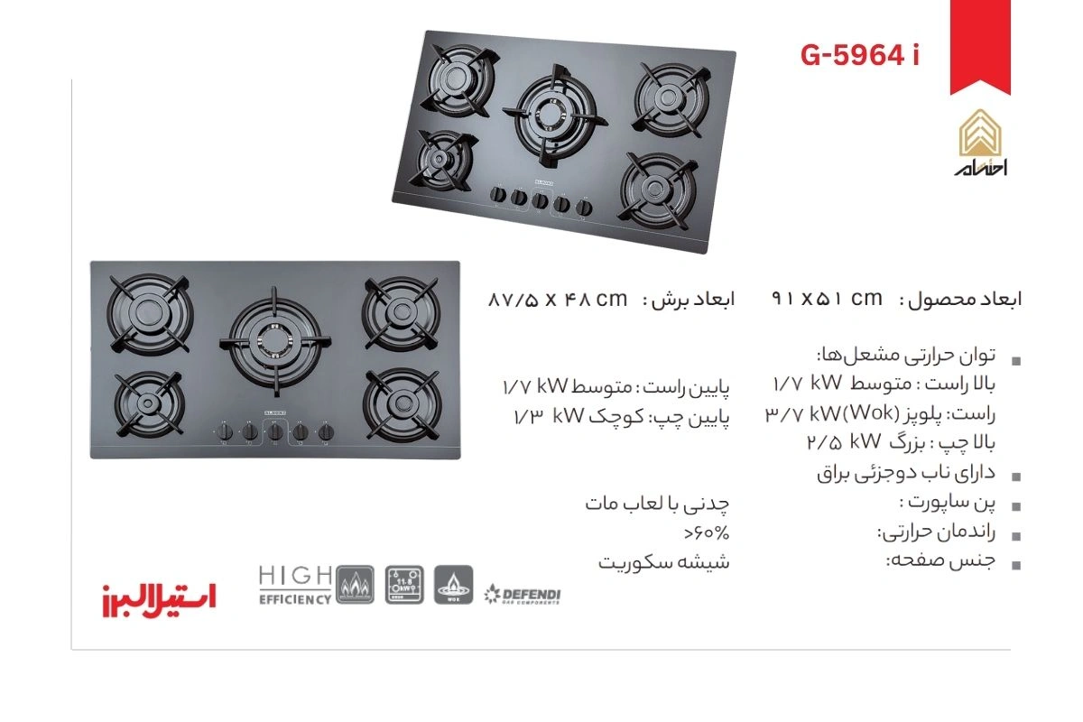 اجاق گاز رومیزی پنج شعله مدل G-5964 i استیل البرز