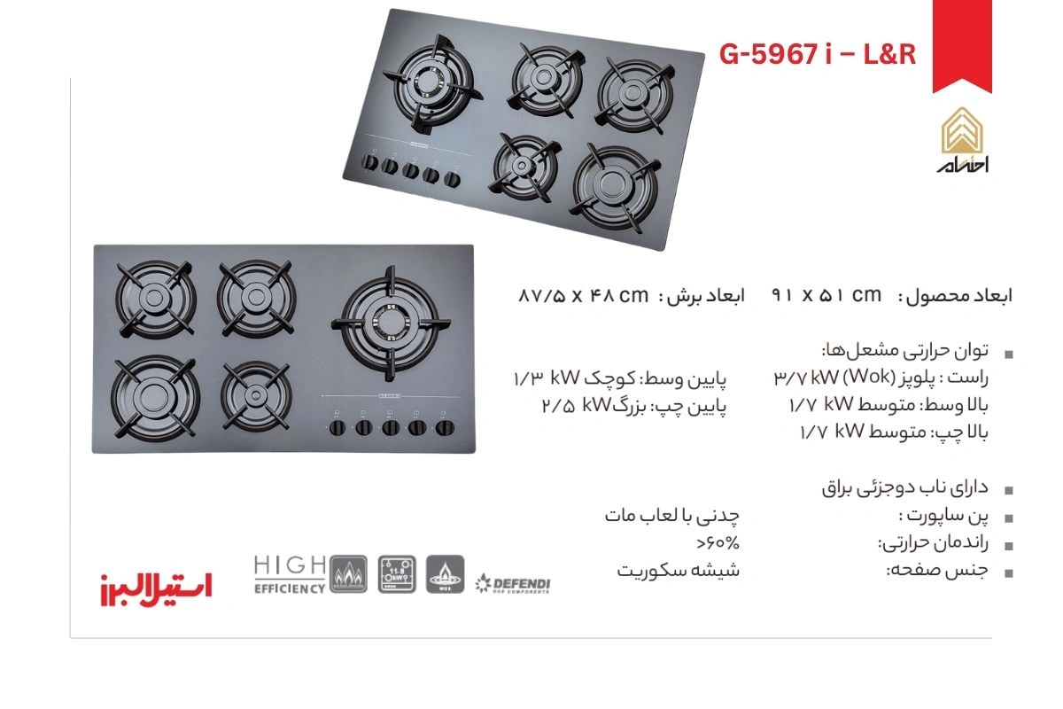 اجاق-گاز-رومیزی-پنج-شعله-مدل-G-5967-i-LR-استیل-البرز