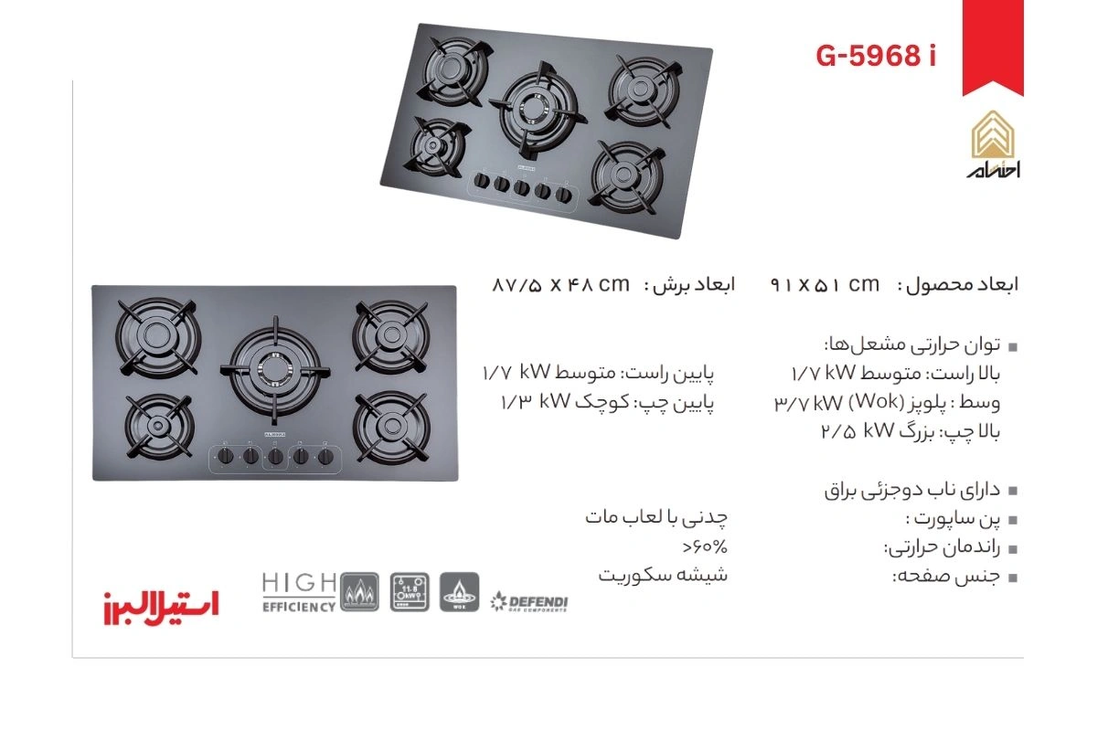 اجاق-گاز-رومیزی-پنج-شعله-مدل-G-5968-iاستیل-البرز