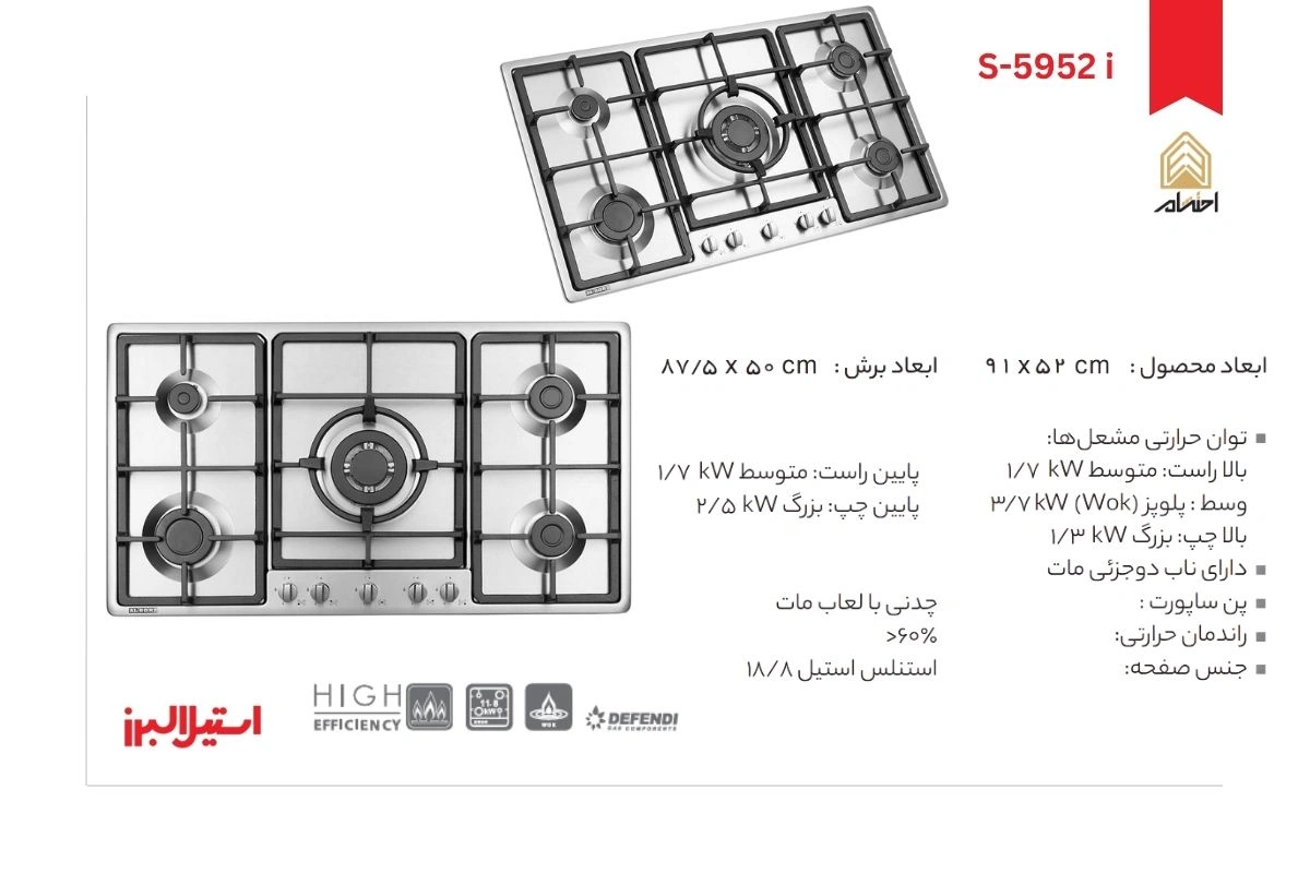 اجاق-گاز-رومیزی-پنج-شعله-مدل-S-5952-iاستیل-البرز