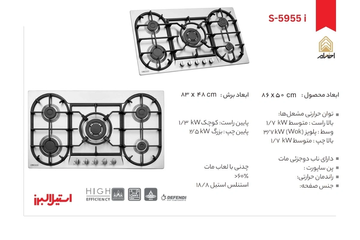 اجاق گاز رومیزی پنج شعله مدل S-5955 i استیل البرز
