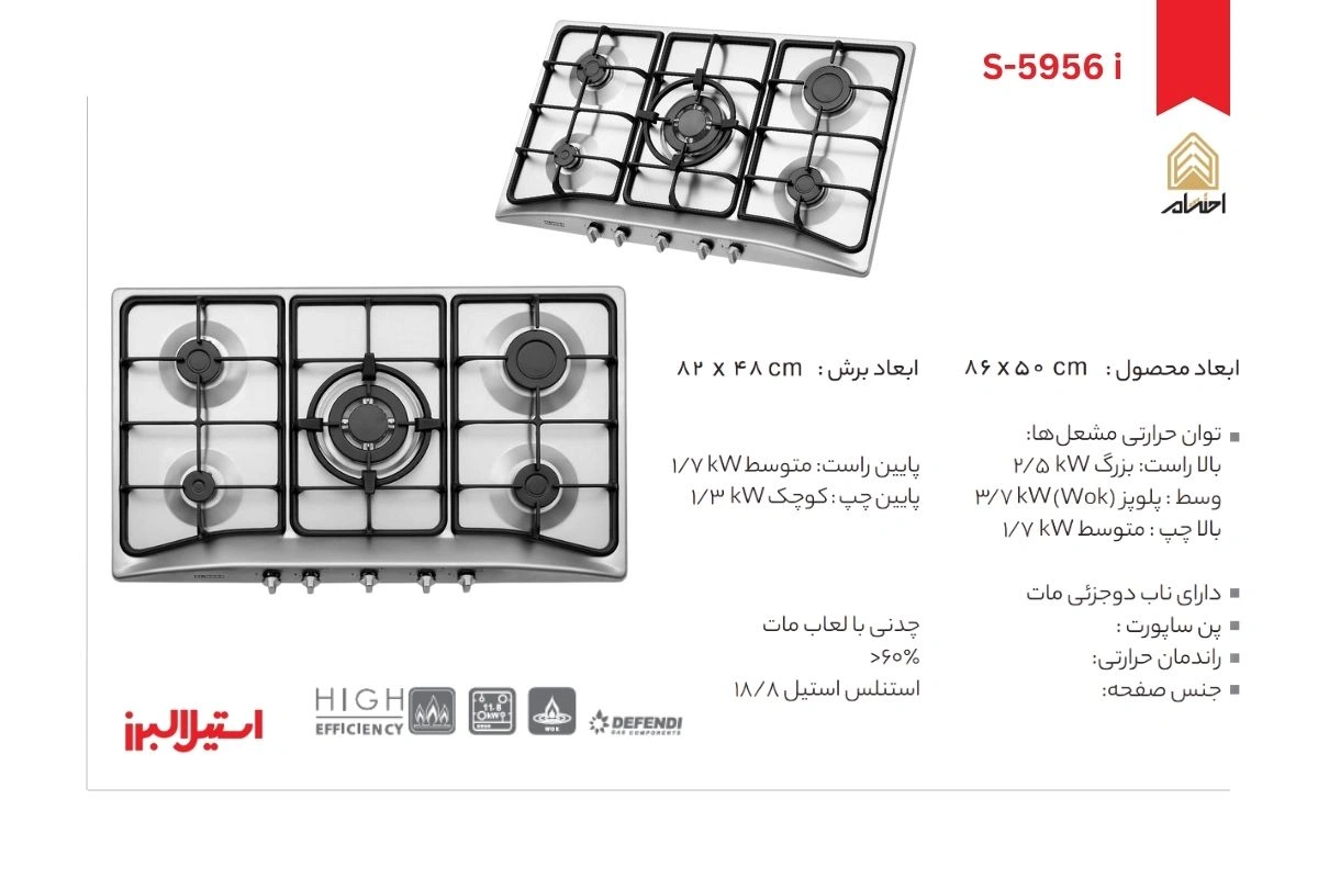 اجاق گاز رومیزی پنج شعله مدل S-5956 i استیل البرز