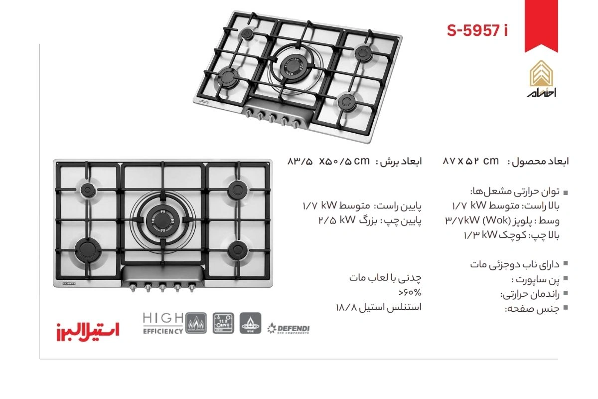 اجاق گاز رومیزی پنج شعله مدل S-5957 i استیل البرز