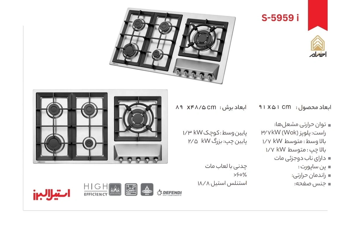 اجاق گاز رومیزی پنج شعله مدل S-5959 i استیل البرز