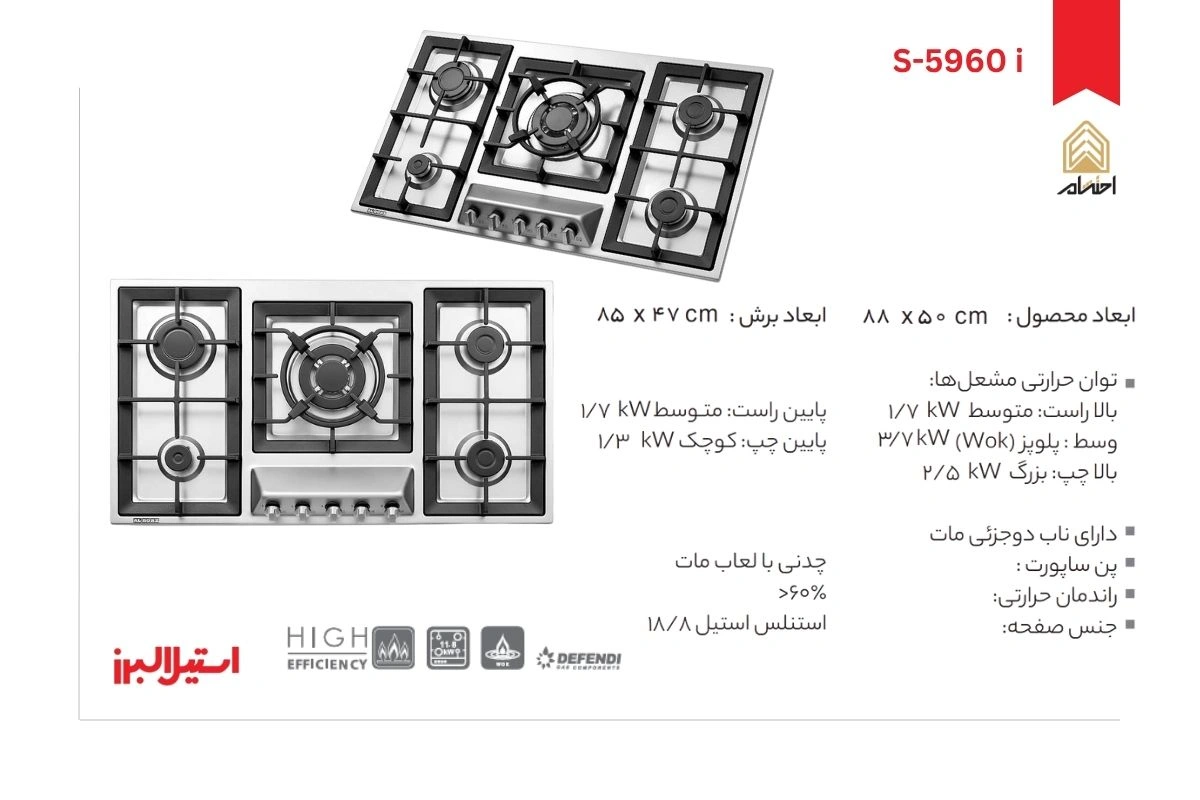 اجاق-گاز-رومیزی-پنج-شعله-مدل-S-5960-i-استیل-البرز