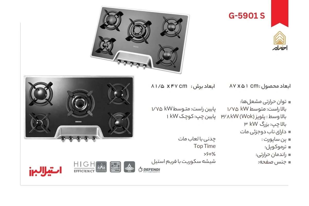 اجاق گاز رومیزی پنج شعله مدل G-5901 S استیل البرز