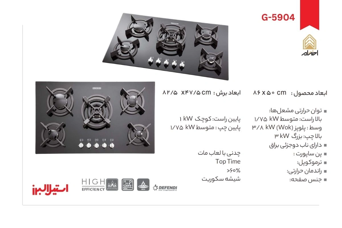 اجاق گاز رومیزی پنج شعله مدل G-5904 استیل البرز