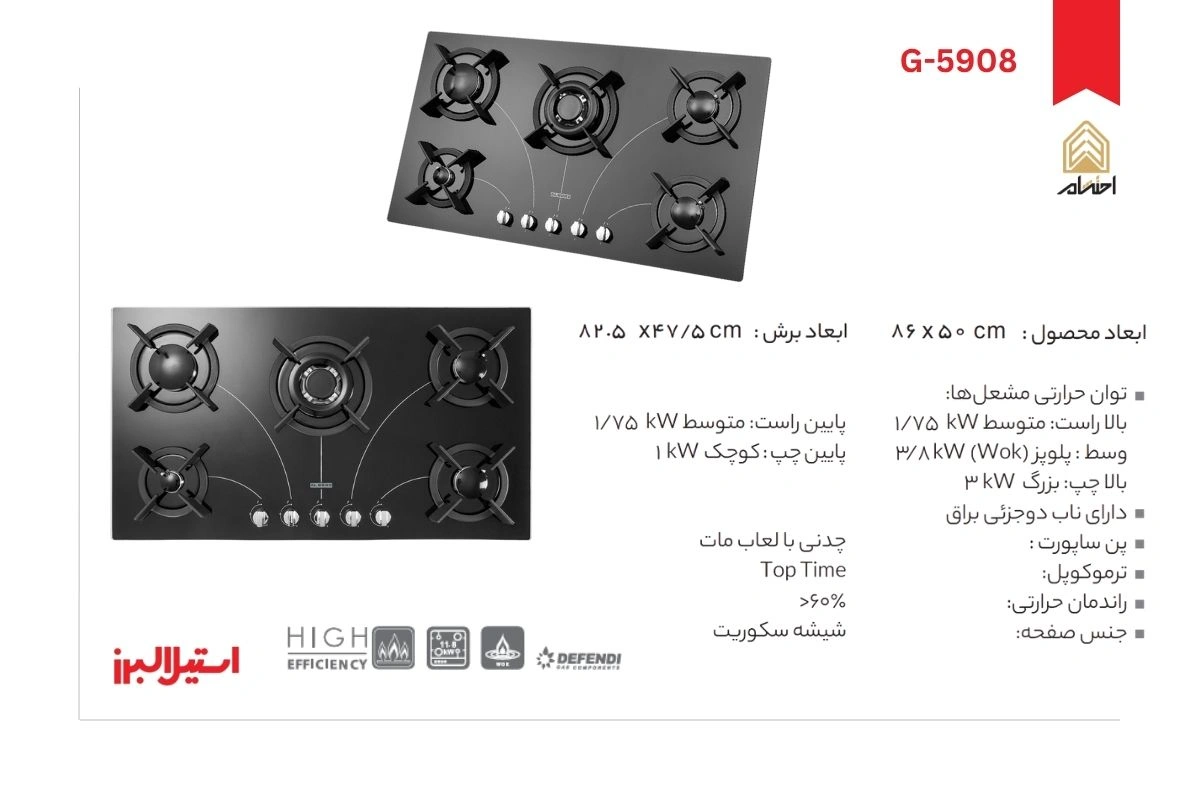 اجاق گاز رومیزی پنج شعله مدل G-5908 استیل البرز