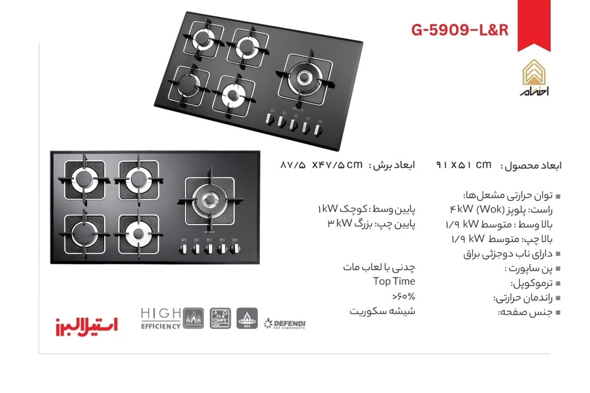 اجاق گاز رومیزی پنج شعله مدل G-5909–L&R استیل البرز