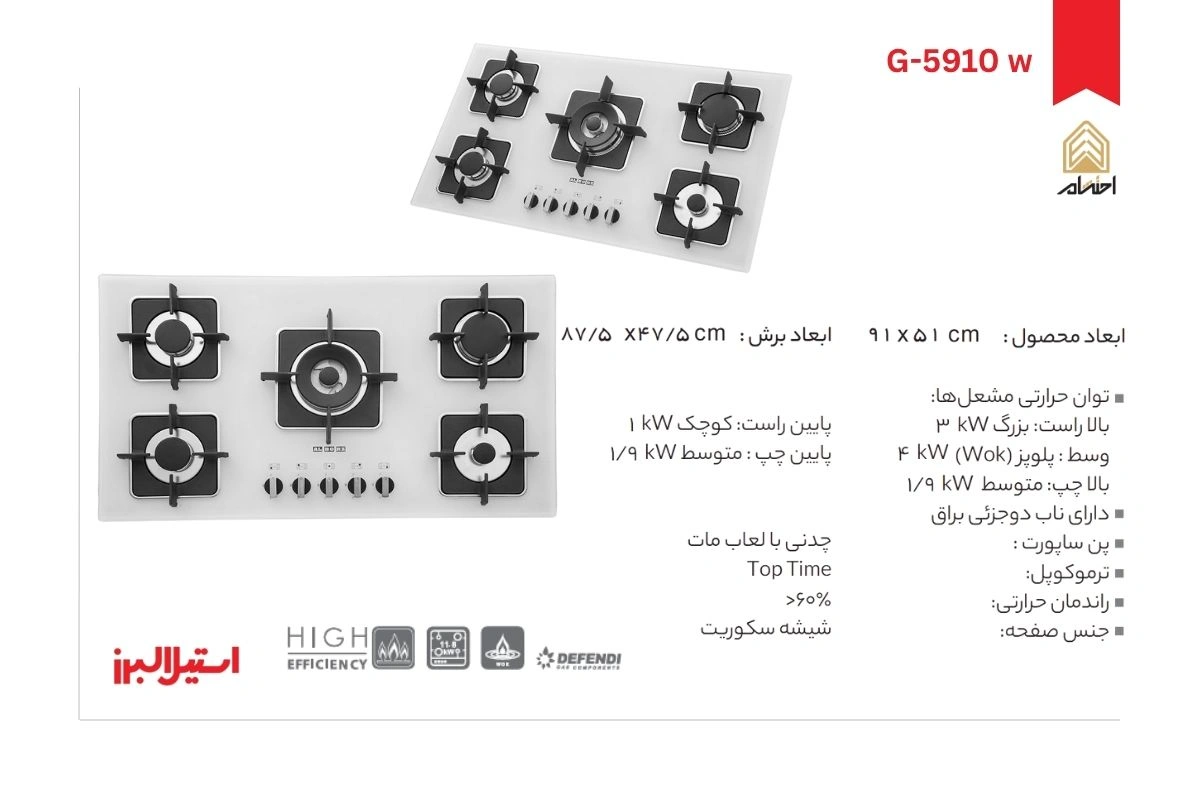 اجاق گاز رومیزی پنج شعله مدل G-5910 w استیل البرز
