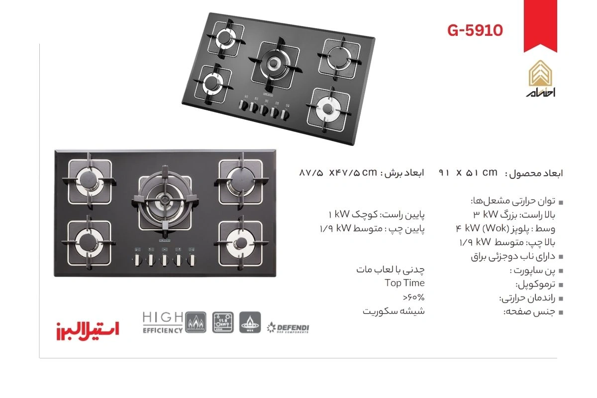 اجاق گاز رومیزی پنج شعله_ مدل G-5910 استیل البرز
