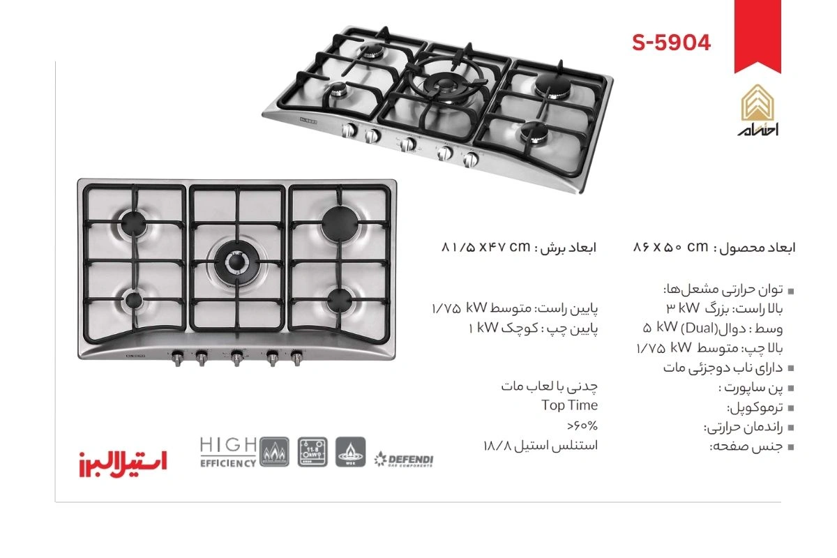 اجاق گاز رومیزی پنج شعله مدل S-5904 استیل البرز