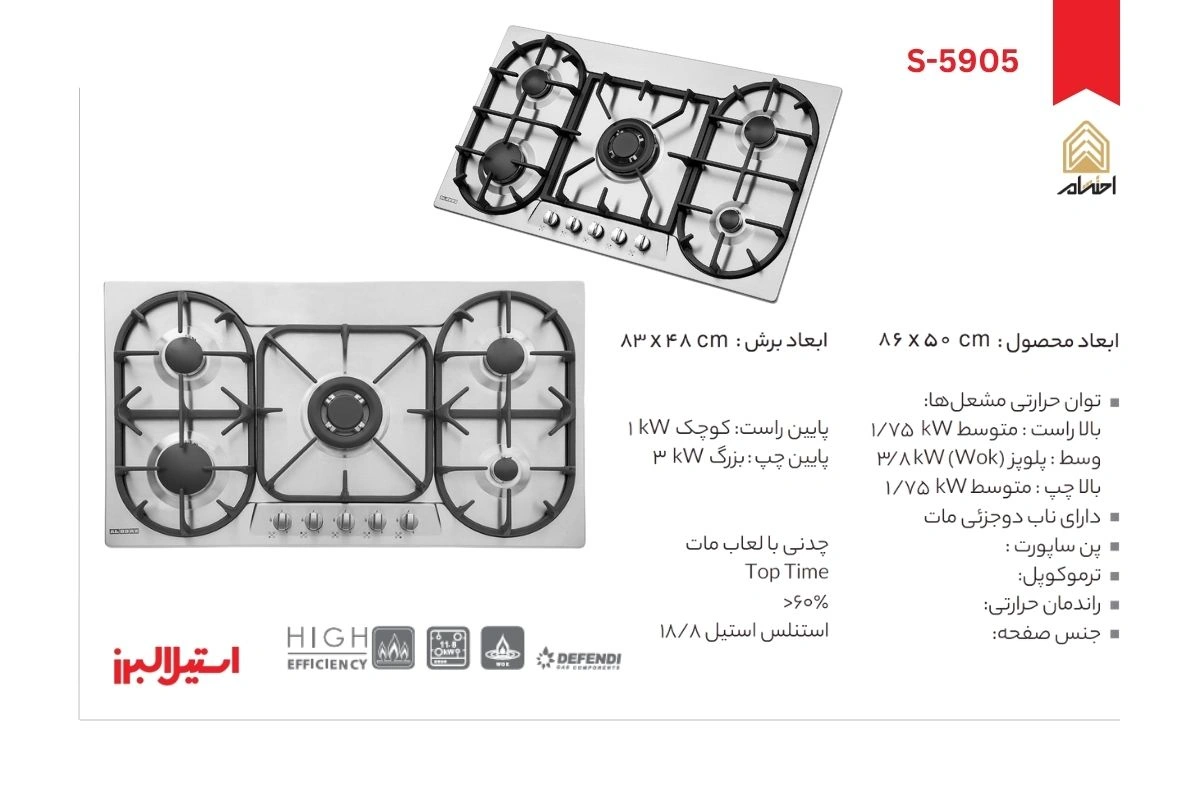 اجاق گاز رومیزی پنج شعله مدل S-5905 استیل البرز