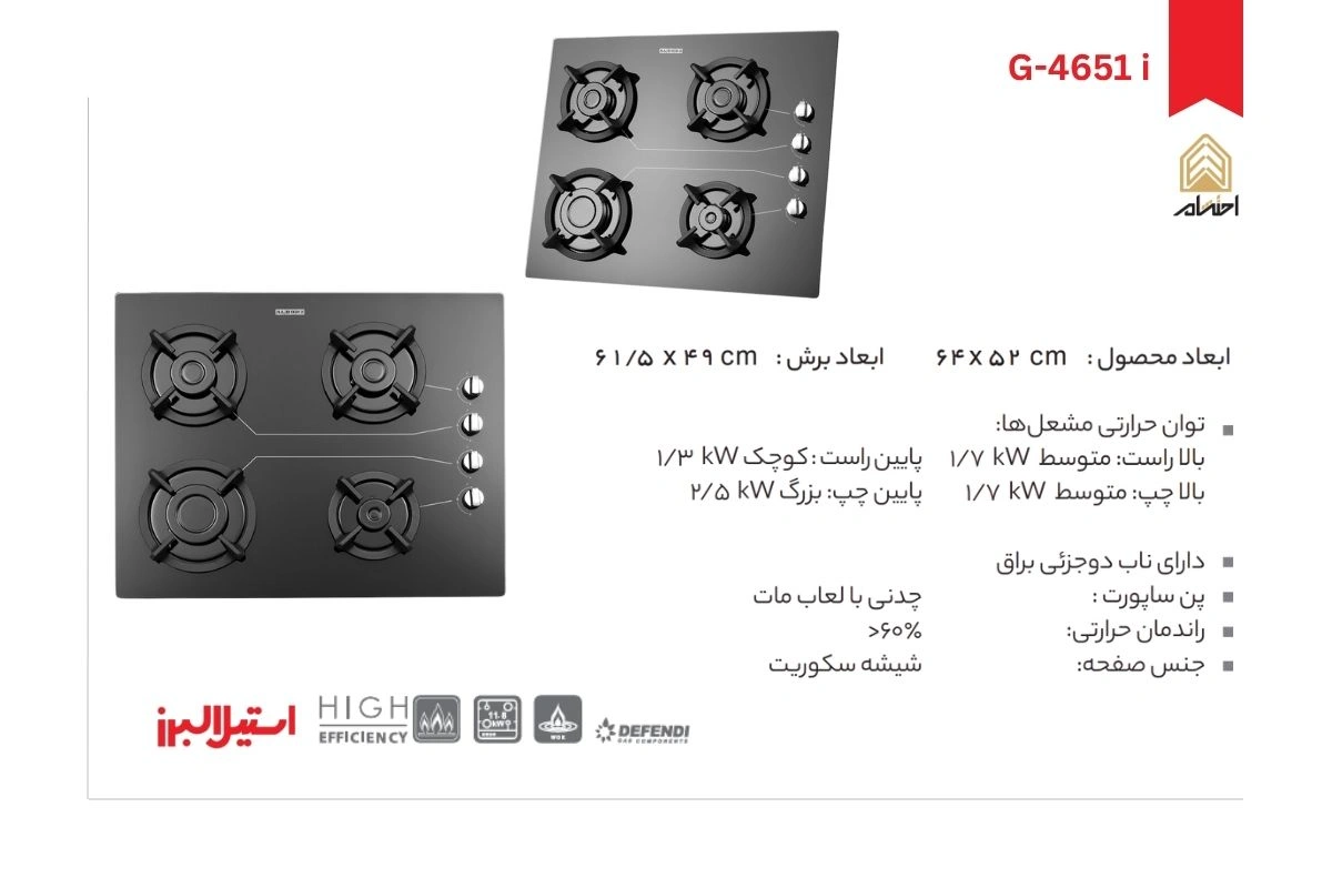 اجاق گاز رومیزی چهار شعله استیل البرز مدل G-4651 i