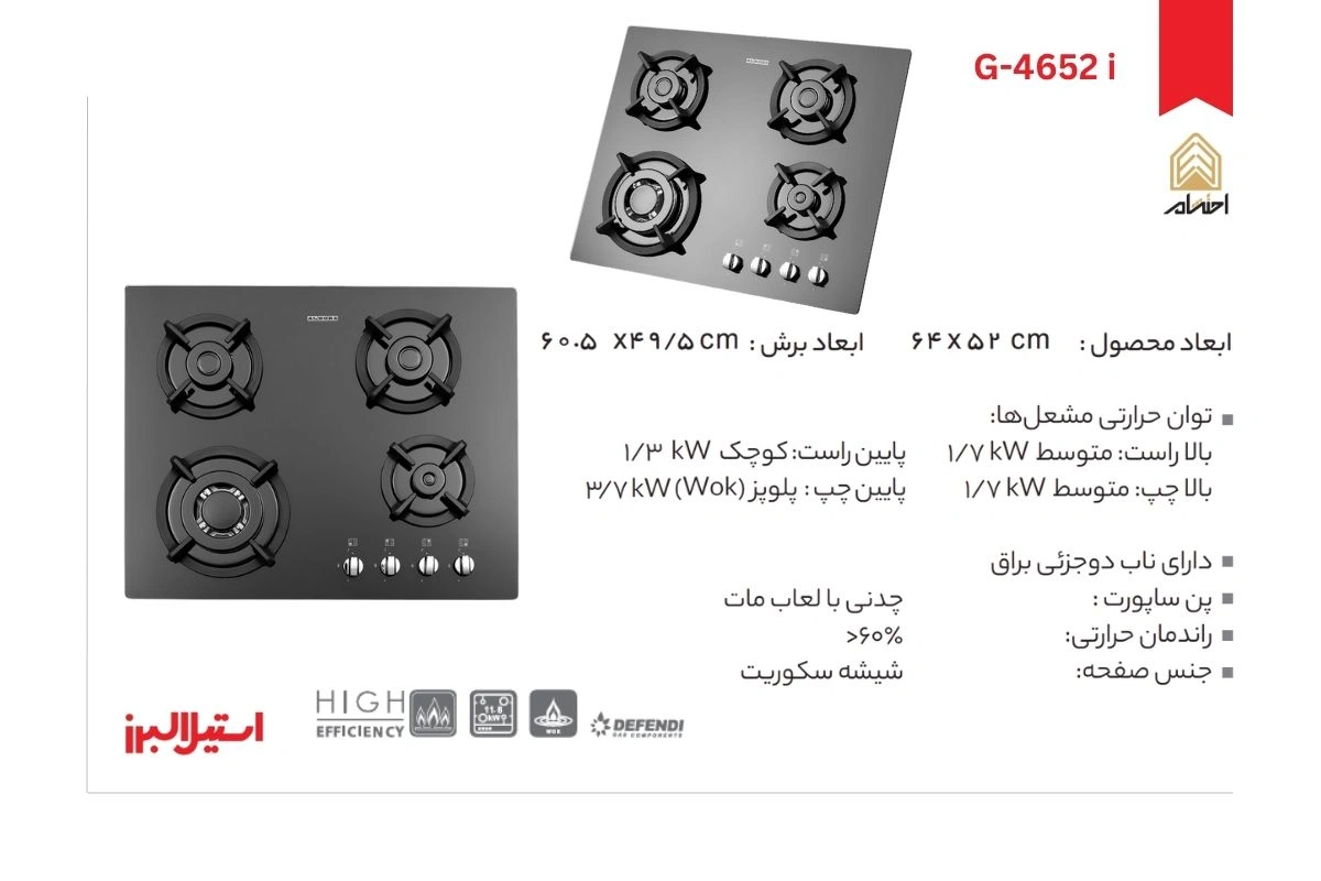 اجاق گاز رومیزی چهار شعله مدل G-4652 i استیل البرز