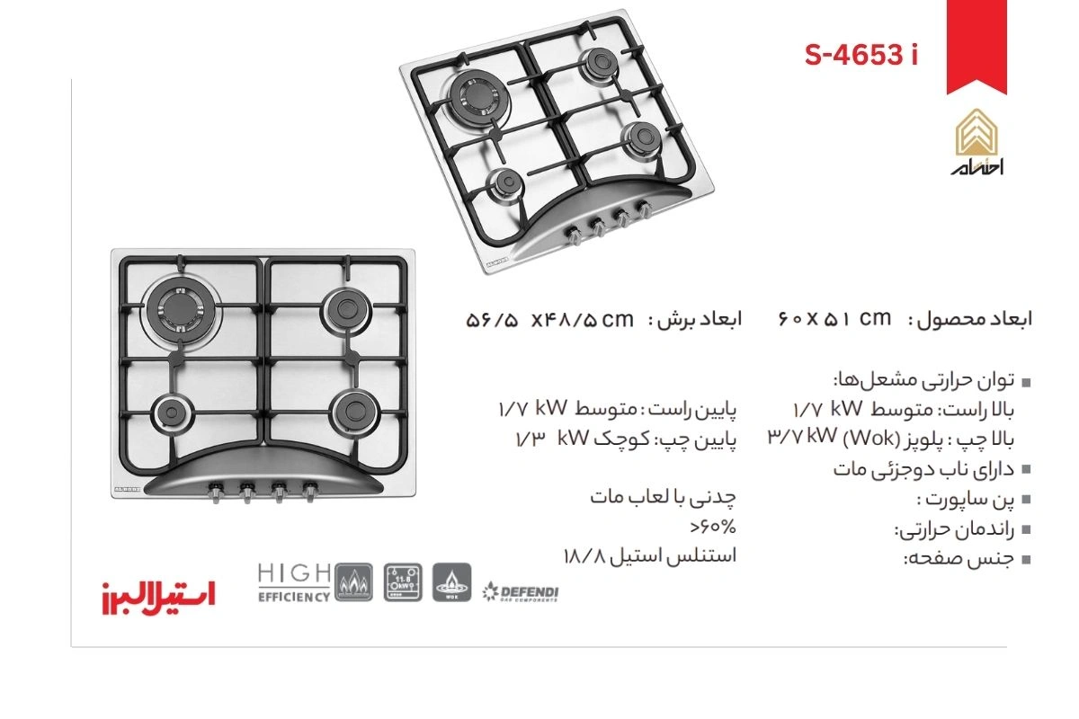 اجاق گاز رومیزی چهار شعله مدل S-4653 i استیل البرز