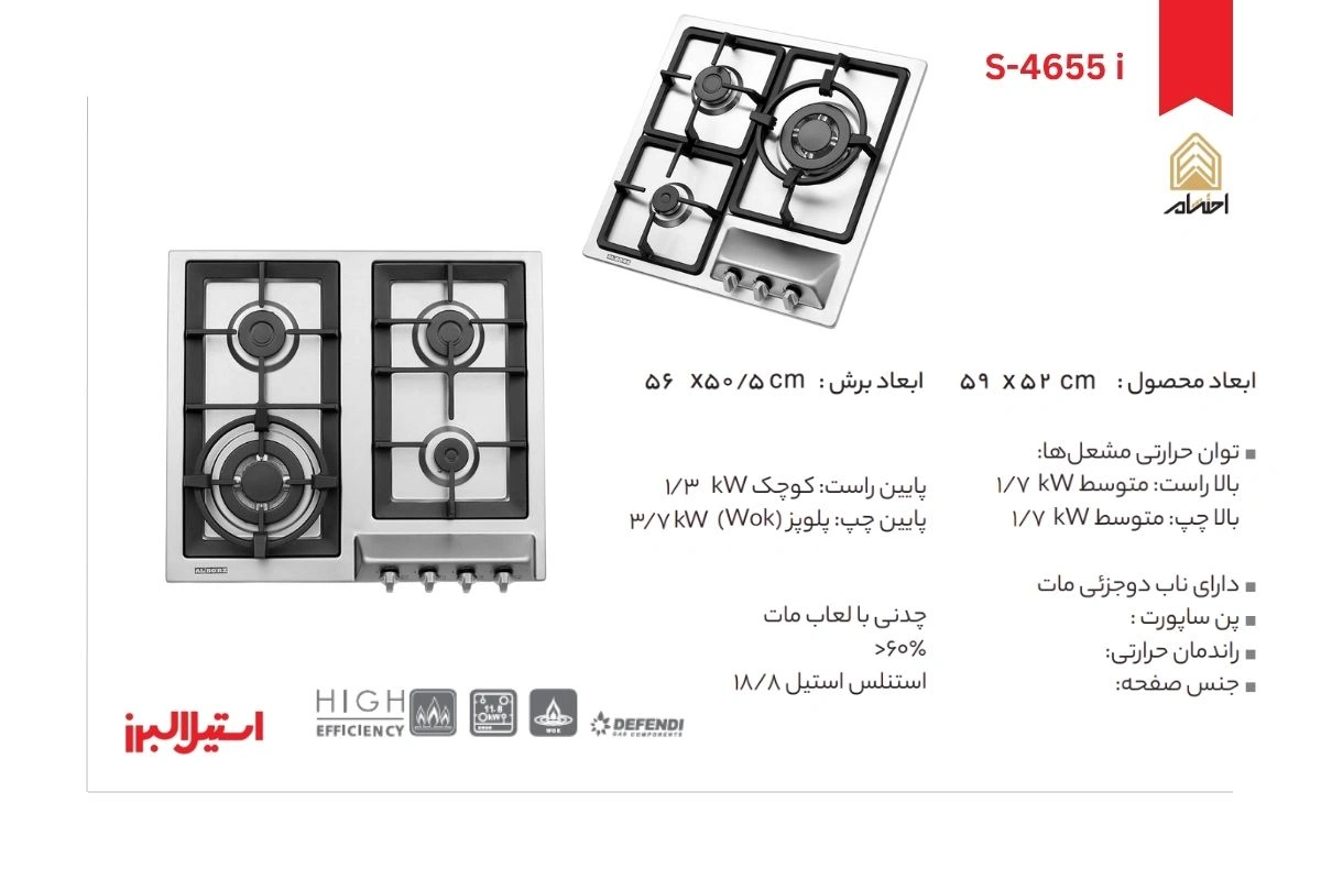 اجاق گاز رومیزی چهار شعله مدل S-4655 i استیل البرز
