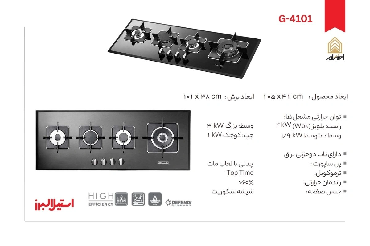 اجاق گاز رومیزی چهار شعله مدل G-4101 استیل البرز
