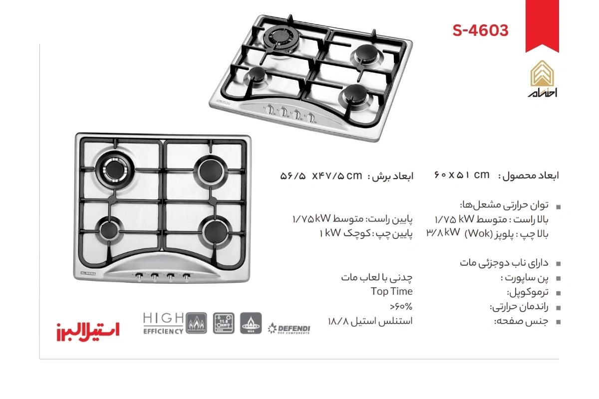 اجاق گاز رومیزی چهار شعله مدل S-4603 استیل البرز