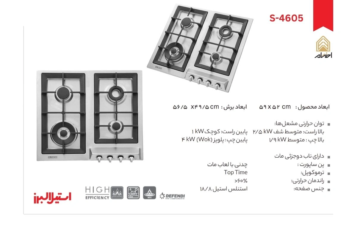 اجاق گاز رومیزی چهار شعله مدل S-4605 استیل البرز