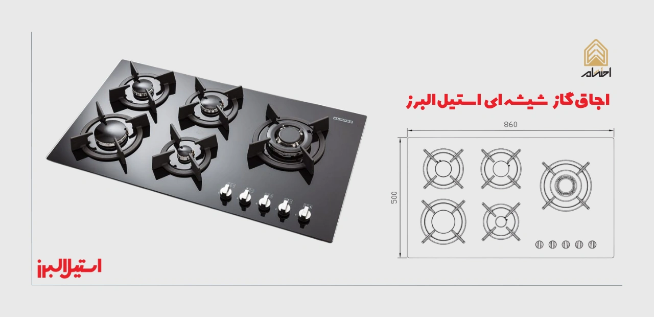 خرید اجاق گاز شیشه ای استیل البرز