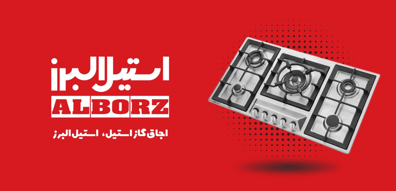 خرید اجاق گاز صفحه استیل استیل البرز