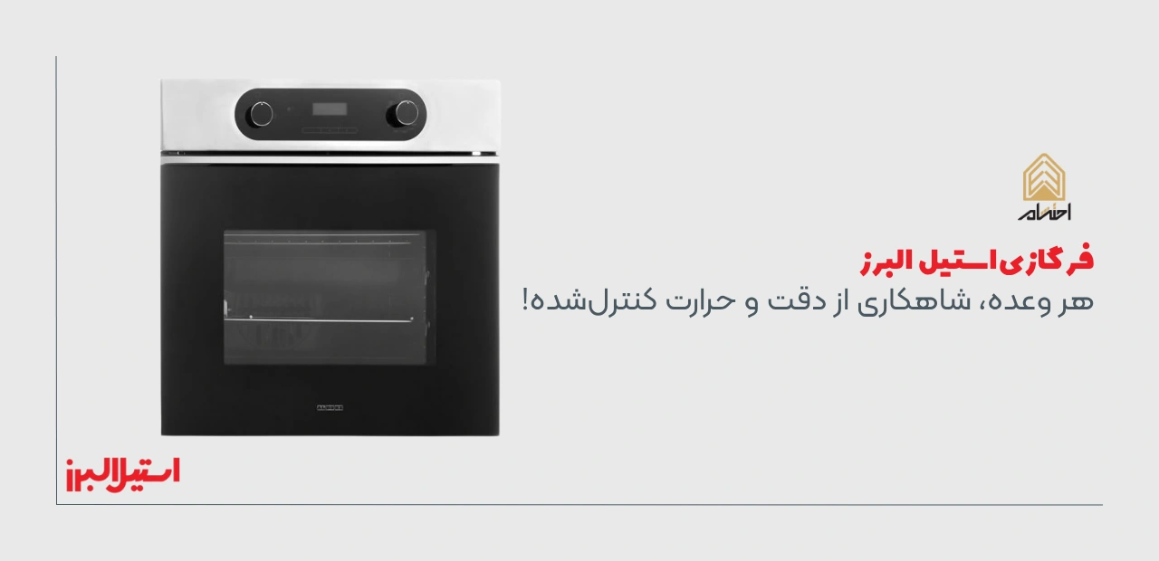 خرید فر گازی استیل البرز
