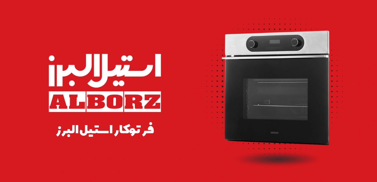 فر استیل البرز